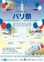 KYOTOパリ祭2022