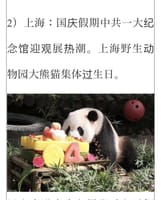 2021年10月04日【パンダは可愛い】上海野生動物園
