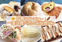 京都のパン事情