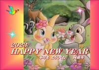 「阿蘇歩WORLD」Happy New Year