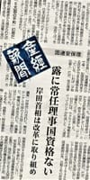 国連安保理「露に常任理事国資格ない」岸田首相は改革に取り組め