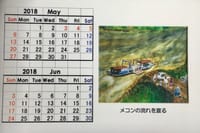 ５月6月のカレンダー