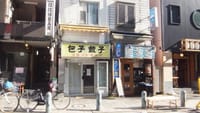 「東京都知事選挙と神保町の閉店飲食店」