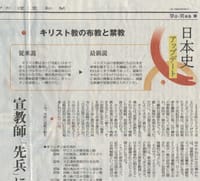 日本史アップデート「キリスト教の布教と禁教」