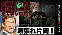阪神元ヘッドコーチの片岡篤史氏がＹｏｕＴｕｂｅで「コロナウィルスに感染しました」と公表