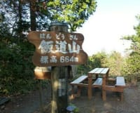 甲賀の里山、飯道山(△664m)へ・・・
