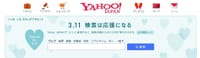 Yahooのクリック募金