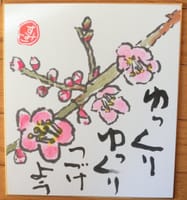 さぬきふじの飯野山日記　12日　初絵手紙教室でのハプニング・・・