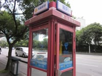 旧公衆電話ボックス