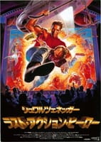ラスト・アクション・ヒーロー（1993）