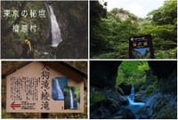 ☆東京都の秘境でアドベンチャー体験（神戸岩＆滝巡り）