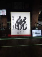 今年の漢字 「税」