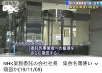 NHKが反社やヤクザを使っているとの噂は本当？