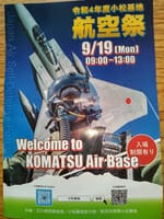 小松基地航空祭に行って来ました。