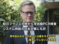 日本のPCR検査機器がヨーロッパで大活躍！