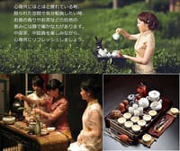 ヾ(・◇・)ノ　中国茶の神髄に触れる。中国茶芸師による中国茶茶道教室