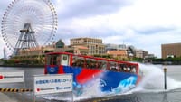 陸と海からの絶景　🚎水陸両用バス横浜 スカイダック
