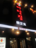韓国料理グルメ旅 at Busan:釜山①