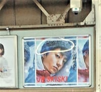 ＪＲ スキースキーの駅貼りポスターに！