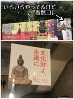 『文化財よ、永遠なれ』東京編、及びもうひとつのサプライズ（東京国立博物館）