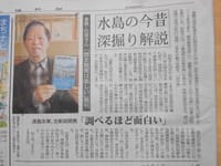 新規出版本「歴史散策は楽しい」が山陽新聞で