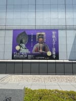 東京国立博物館「聖徳太子と法隆寺」