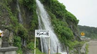 2022北海道ツーリング⑲【黄金道路～フンベの滝】❣