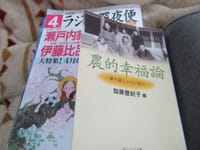 加藤登紀子編「農的幸福論～藤本敏夫からの遺言～」を読む