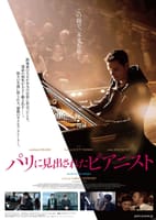 【映画】パリに見出されたピアニスト