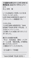 【AAA DOME TOUR 2019 ＋PLUS】名古屋ドーム　11/30 のチケット当選