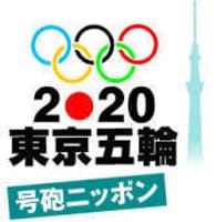 東京オリンピック応援オフ会