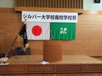 栃木県シルバー大学校南校祭’２０１７