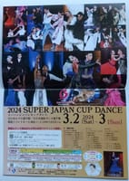 社交ダンス、来年のジャパンカップは、3月2・3日に幕張メッセで行われます‼