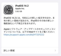 iOS14.2とiPadOS 14.2のRC版(GM版)がリリース