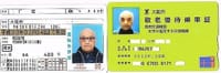 ◆　運転免許更新完了（視力と眼鏡等について）