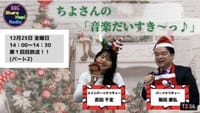 クリスマス〜っの日のラジオ放送動画