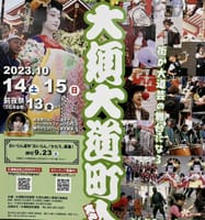 【名古屋大須商店街】『大須大道町人祭』を楽しむ会