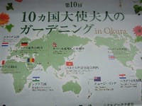 大使夫人による10ヵ国のガーデニング in Okura