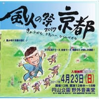 楽園基地   沖縄音楽 in  京都       風人の祭     