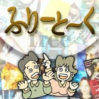 第２回　映画トークお茶会開催（7/15・土曜、20：00-）