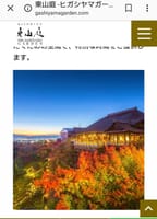 紅葉の秋ⅰ京都へ♪