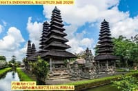 「公表、バリへの国内の観光客は7月31日より再開される」”Pengumuman, Pariwisata Domestik Bali Dibuka Lagi 31 Juli”