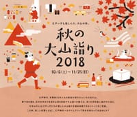 11月6日 小田急線イベント大山ガイドツアーに参加   個人申し込み