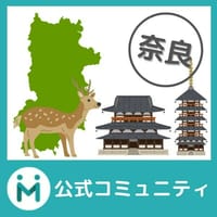 【趣味人公式】奈良県コミュニティ