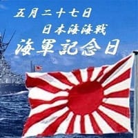 今日は「⚓海軍記念日」!!!