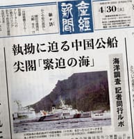 「領海に侵入するな！」尖閣調査船に迫りくる中国海警船　記者が見た〝緊迫の海〟