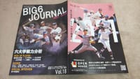 東京６大学野球広報誌「BIG6 JOURNAL」東京６大学新聞連盟