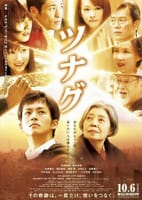 ツナグ　　2012年　日本映画