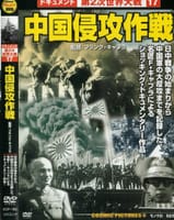 昭和18年、米中合作プロパガンダ映画「the Battle of CHINA」