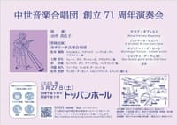 「５００円」中世のミサ曲など合唱コンサートのお知らせ